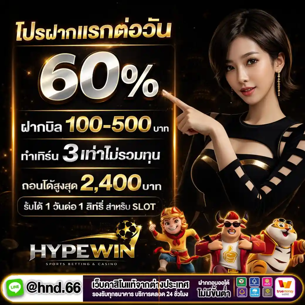 HYPEWIN เว็บรวมเกมสล็อตชั้นนำ แตกง่ายจ่ายเต็ม ระบบออโต้ไม่มีขั้นต่ำ